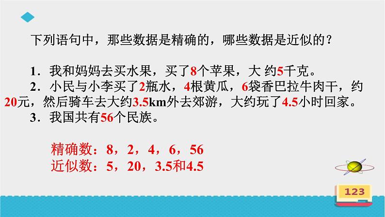 人教版七年级数学上册《近似数》PPT课件 (1)第2页