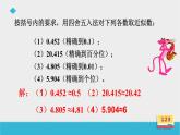 人教版七年级数学上册《近似数》PPT课件 (1)