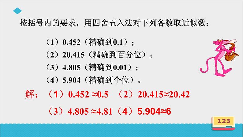 人教版七年级数学上册《近似数》PPT课件 (1)第4页