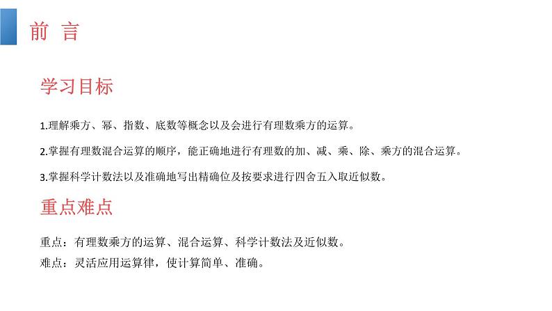 人教版七年级数学上册《有理数的乘方》PPT课件下载(第一课时乘方)课件第2页