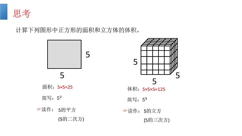 人教版七年级数学上册《有理数的乘方》PPT课件下载(第一课时乘方)课件第3页