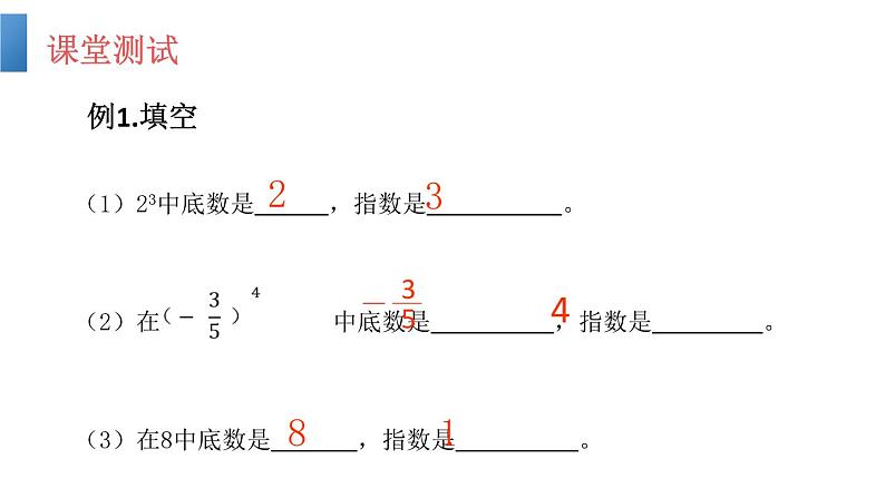 人教版七年级数学上册《有理数的乘方》PPT课件下载(第一课时乘方)课件第7页