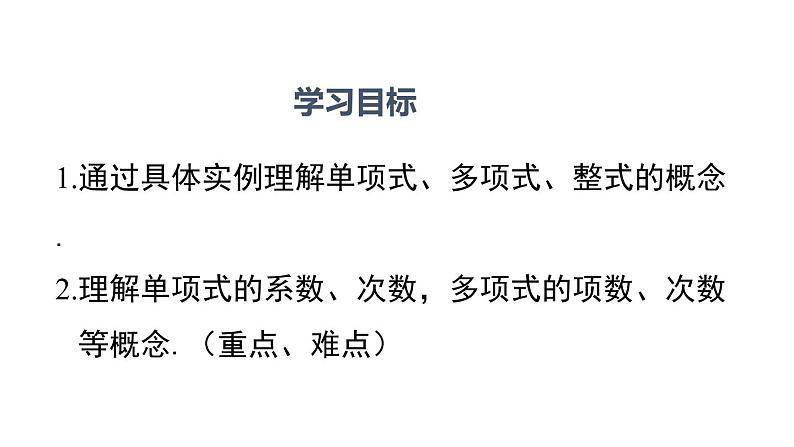 人教版七年级数学上册《整式》整式及其加减PPT课件 (2)第2页