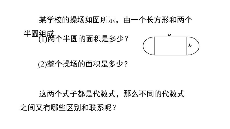 人教版七年级数学上册《整式》整式及其加减PPT课件 (2)第4页