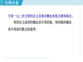 人教版九年级数学上册 21.1.2   一元二次方程的定义及相关概念的四种应用 课件