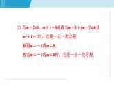 人教版九年级数学上册 21.1.2   一元二次方程的定义及相关概念的四种应用 课件