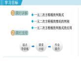 人教版九年级数学上册 21.2.3   一元二次方程根的判别式 课件