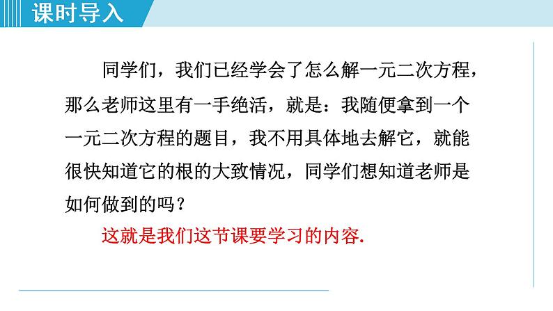 人教版九年级数学上册 21.2.3   一元二次方程根的判别式 课件03