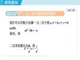 人教版九年级数学上册 21.2.3   一元二次方程根的判别式 课件