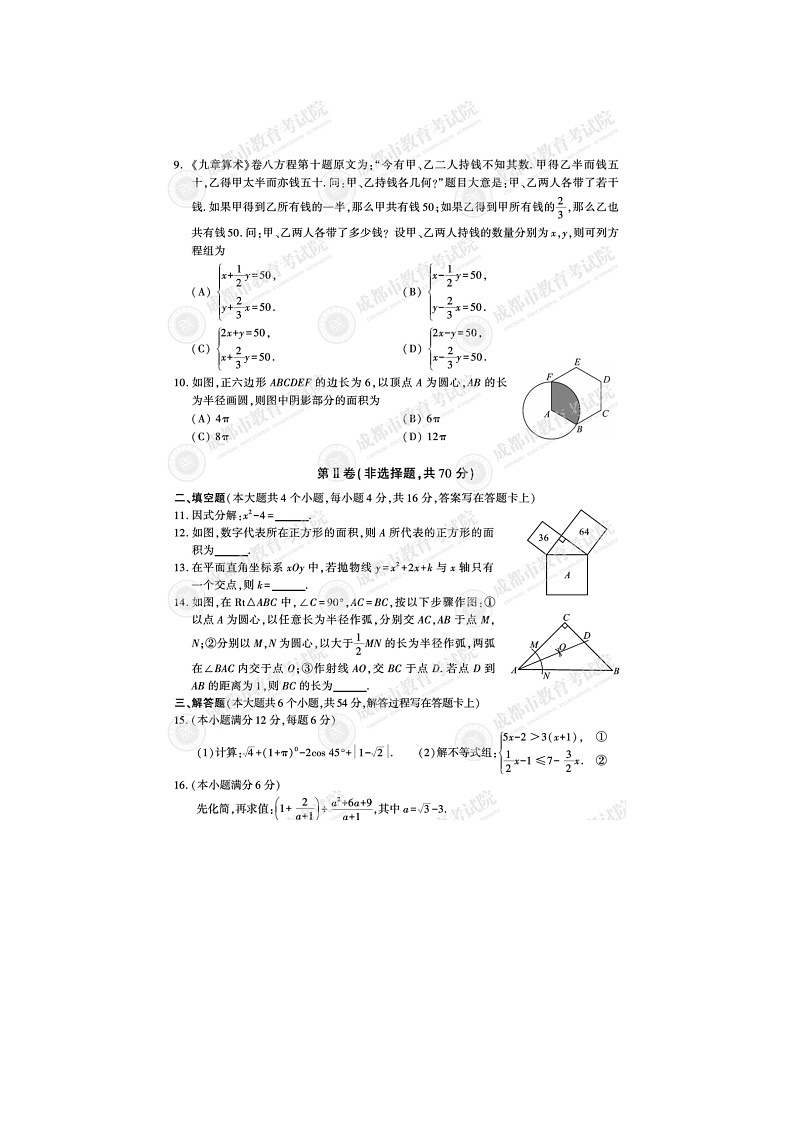 2021年四川省成都市中考数学试题第2页