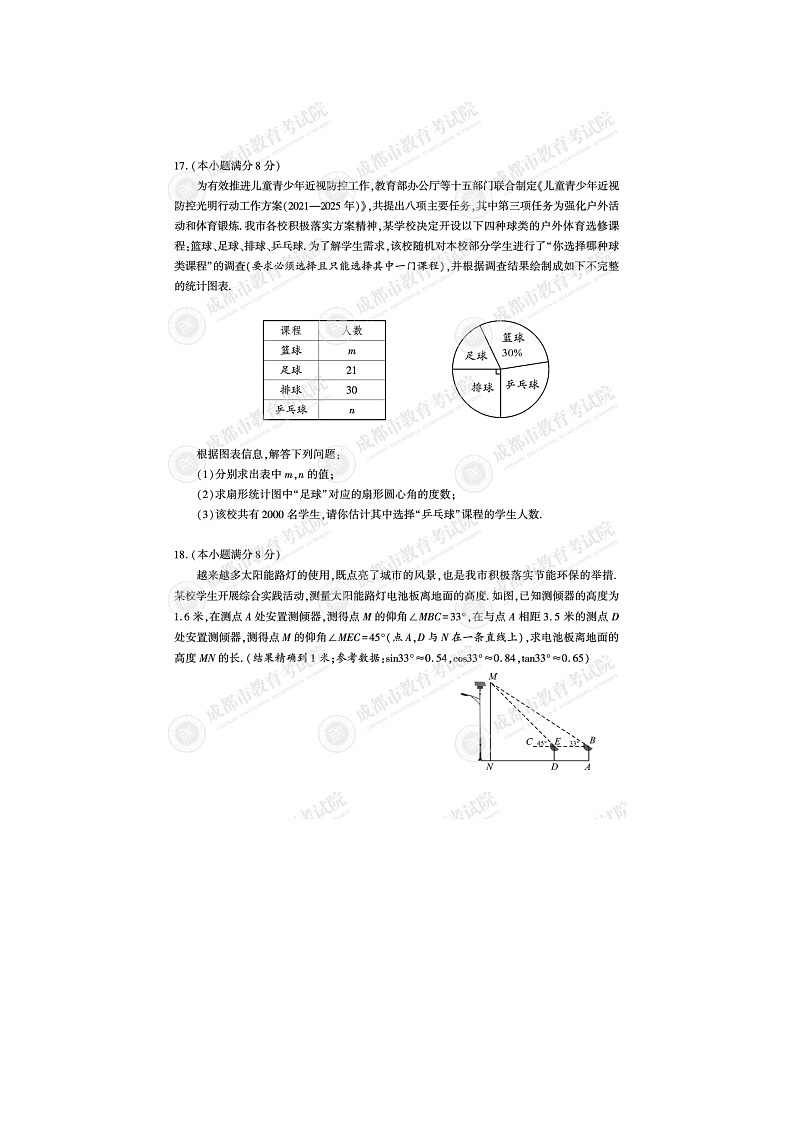 2021年四川省成都市中考数学试题第3页