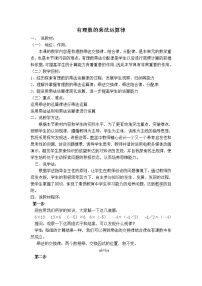 初中数学冀教版七年级上册1.8  有理数的乘法教学设计