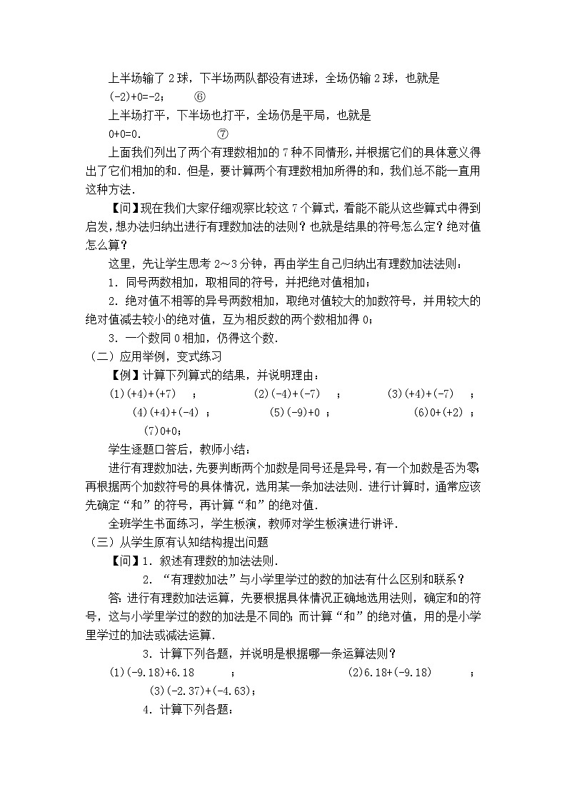 冀教版七年级上册数学教案 第1章 【教案】 有理数的加法02