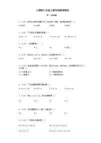 初中数学人教版七年级上册1.2.1 有理数精练