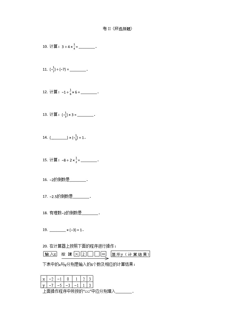 人教版数学七年级上册第一章：有理数乘除法练习题第2页