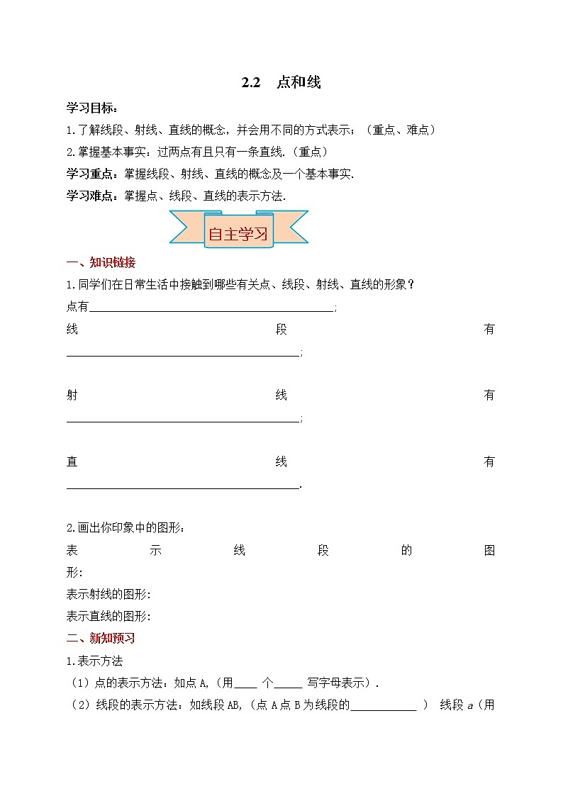 冀教版七年级上册数学教案 第2章 【学案】点和线01