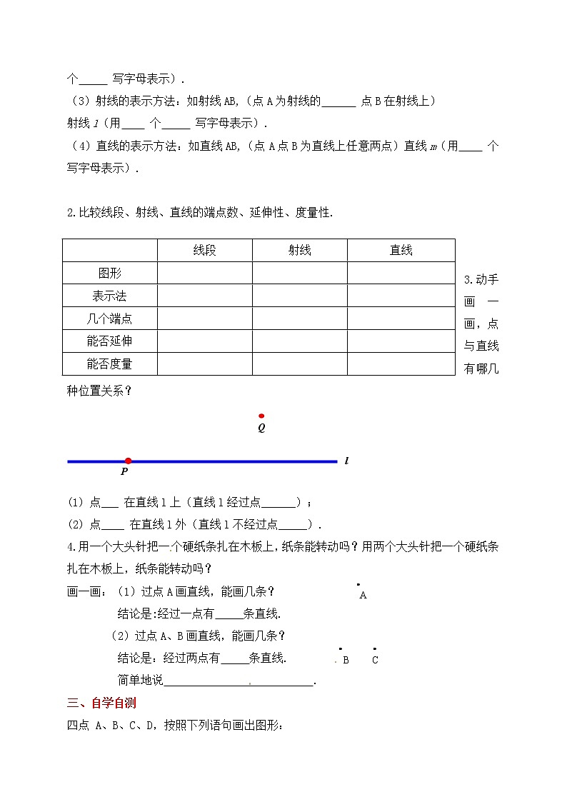 冀教版七年级上册数学教案 第2章 【学案】点和线02
