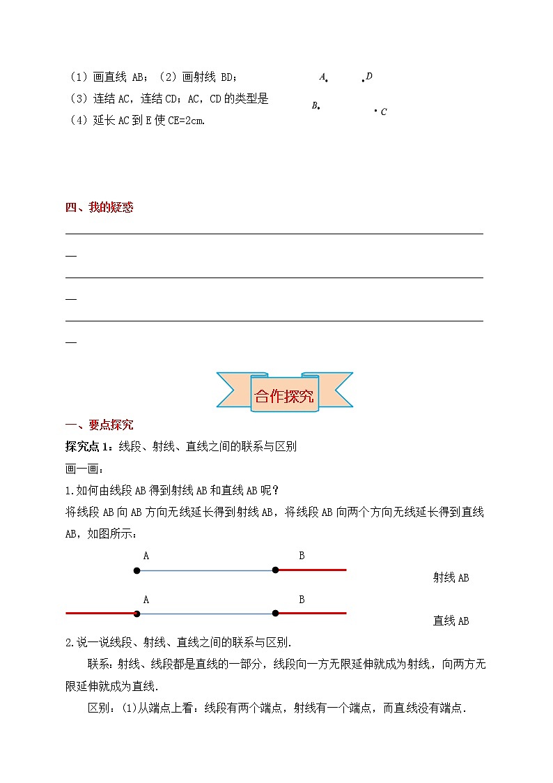 冀教版七年级上册数学教案 第2章 【学案】点和线03