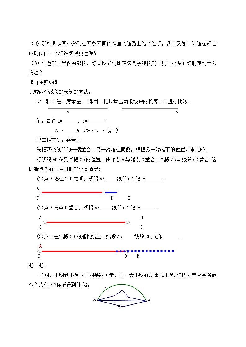 冀教版七年级上册数学教案 第2章 【学案】线段的长短第2页