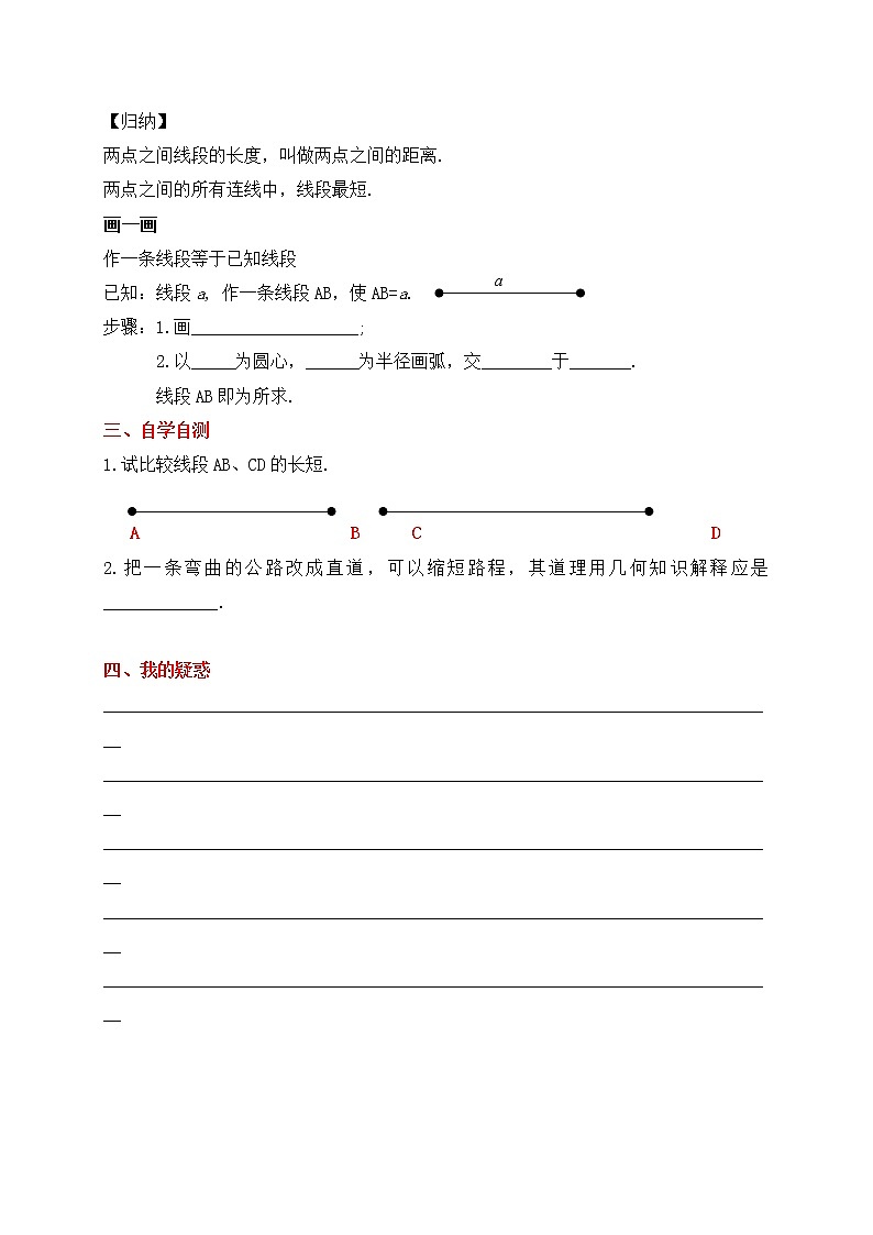 冀教版七年级上册数学教案 第2章 【学案】线段的长短第3页