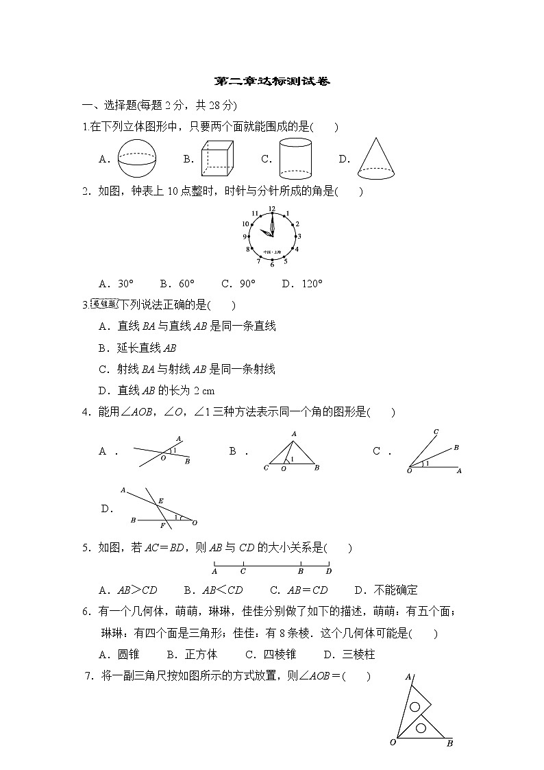 冀教版七年级上册数学 第二章达标测试卷第1页