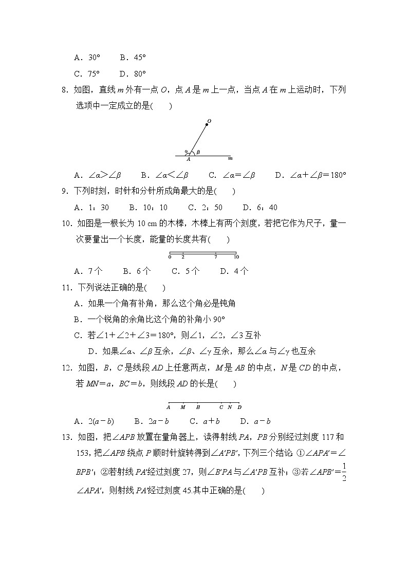 冀教版七年级上册数学 第二章达标测试卷第2页