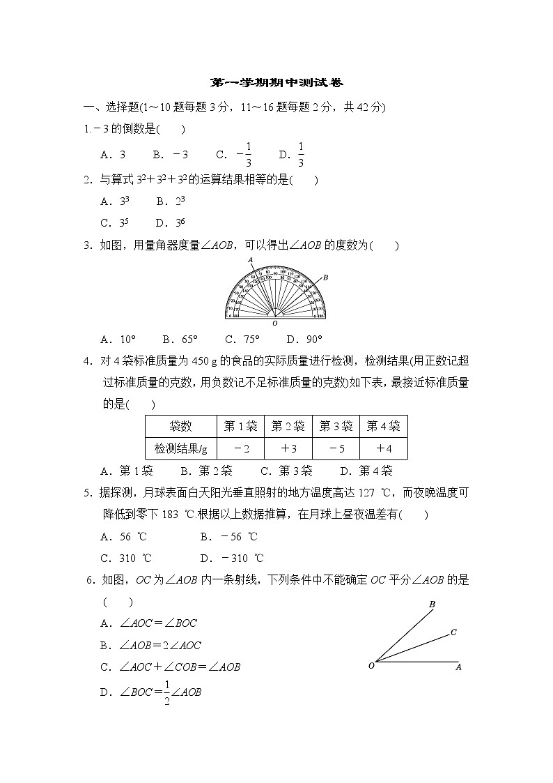 冀教版七年级上册数学 第一学期期中测试卷01