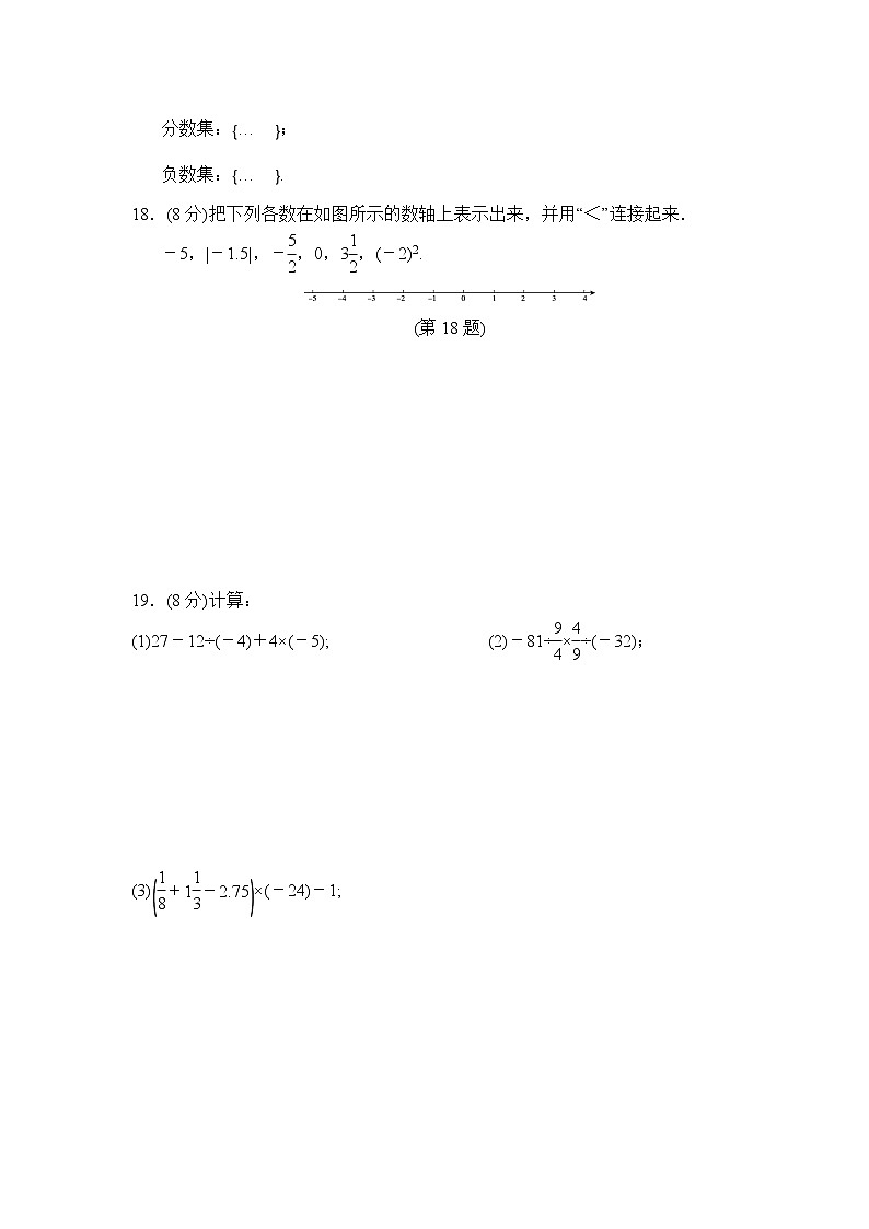 华师版七年级上册数学 第1、2章达标测试卷第3页