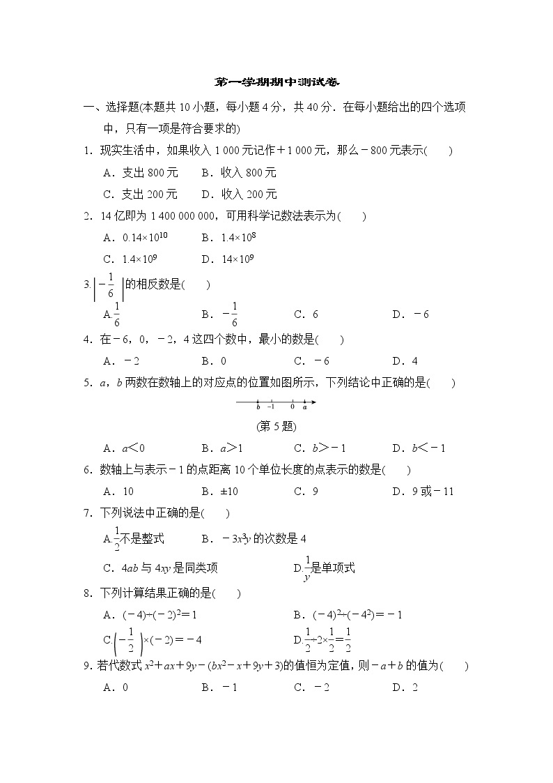 华师版七年级上册数学 第一学期期中测试卷01