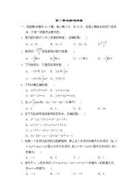 数学七年级上册第3章 整式的加减综合与测试课时训练