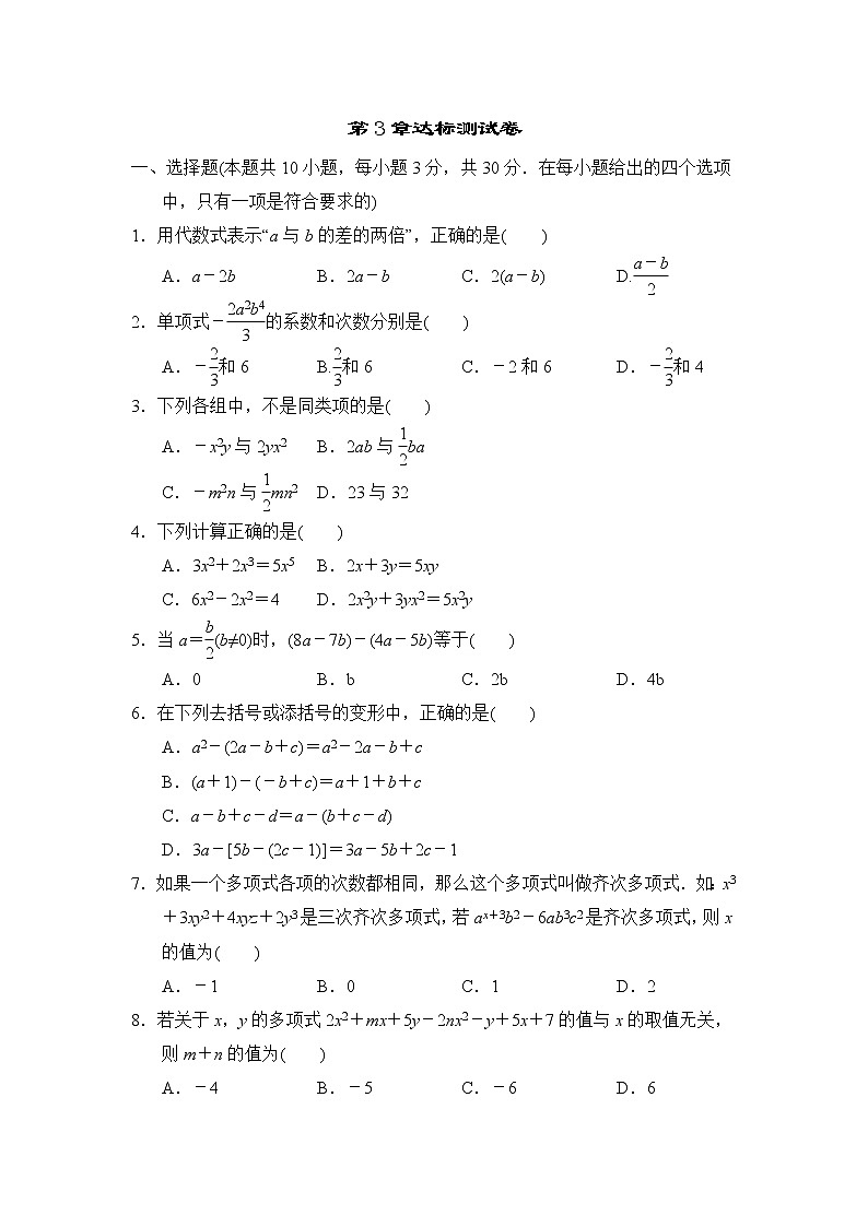 华师版七年级上册数学 第3章达标测试卷第1页