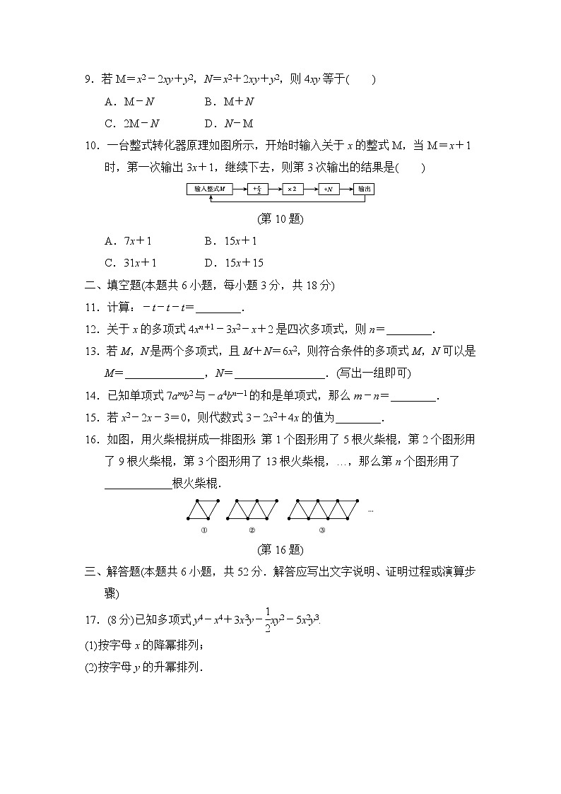 华师版七年级上册数学 第3章达标测试卷第2页