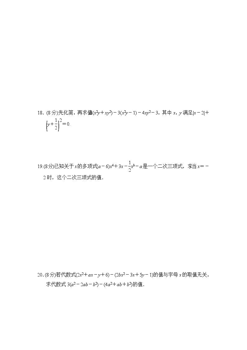 华师版七年级上册数学 第3章达标测试卷第3页