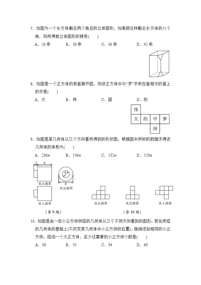 北师版七年级上册数学 第一章达标检测卷第2页