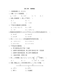 初中数学浙教版七年级上册第2章 有理数的运算综合与测试习题