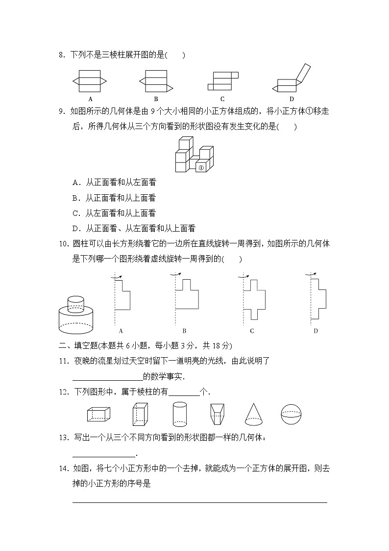 北师版七年级上册数学 第一章达标测试卷第2页