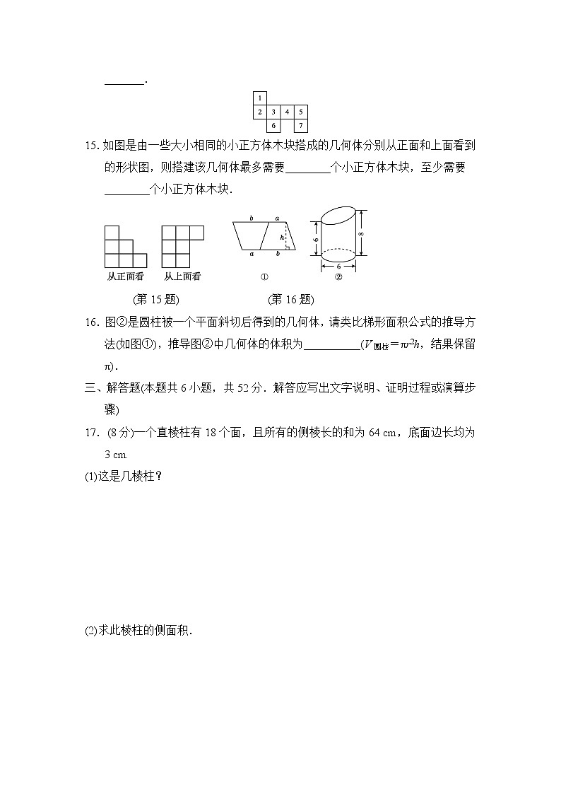 北师版七年级上册数学 第一章达标测试卷第3页