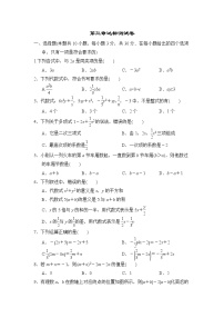 北师大版七年级上册第三章 整式及其加减综合与测试巩固练习