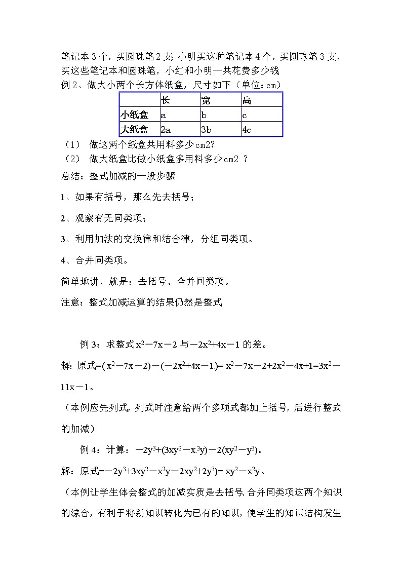 华师大版七年级数学上册教案：3.4.4整式的加减第2页