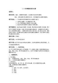 初中数学华师大版七年级上册第2章 有理数2.13 有理数的混合运算教案