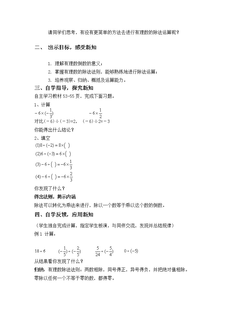 华师大版七年级数学上册教案：2.10有理数的除法02