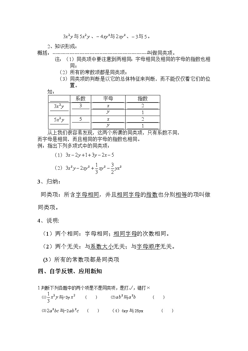 华师大版七年级数学上册教案：3.4.1同类项第2页