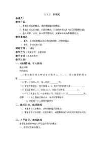 初中数学华师大版七年级上册2 多项式教案设计