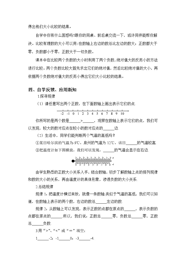 华师大版七年级数学上册教案：2.2.2在数轴上比较数的大小第2页