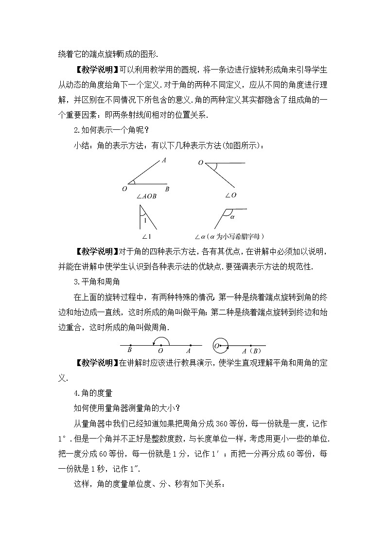 华师大版七年级数学上册教案：4.6.1角02