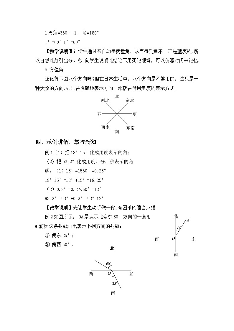华师大版七年级数学上册教案：4.6.1角03