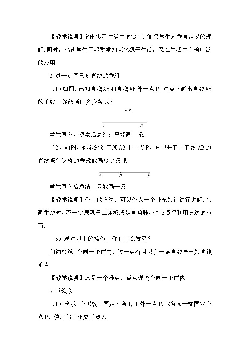 华师大版七年级数学上册教案：5.1.2.垂线03