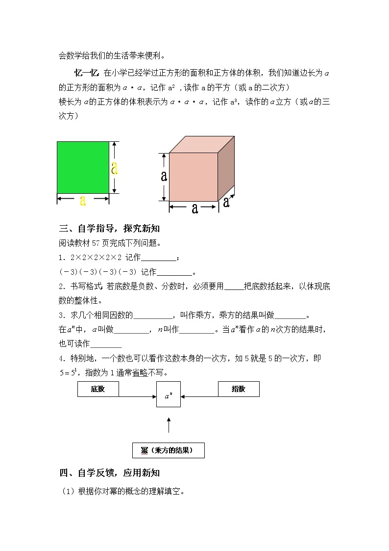 华师大版七年级数学上册教案：2.11有理数的乘方02