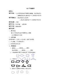 华师大版七年级上册第4章 图形的初步认识4.4 平面图形教学设计及反思