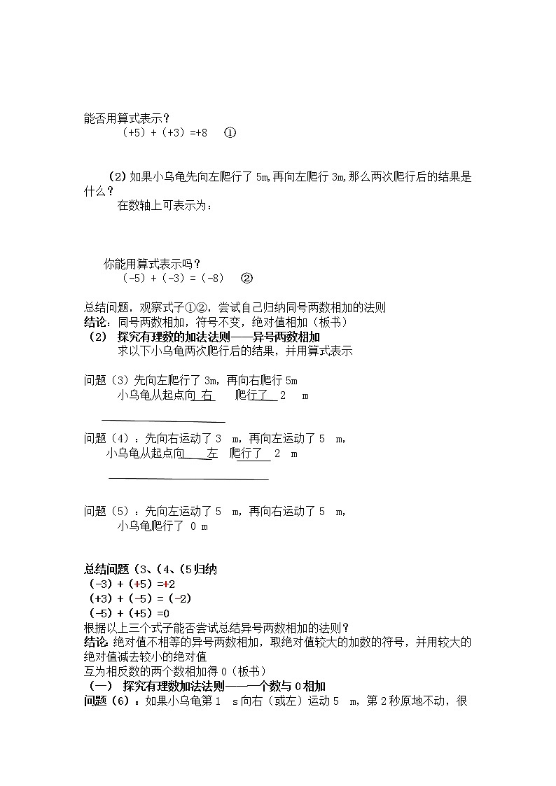 华师大版七年级数学上册教案：2.6.1有理数的加法法则02